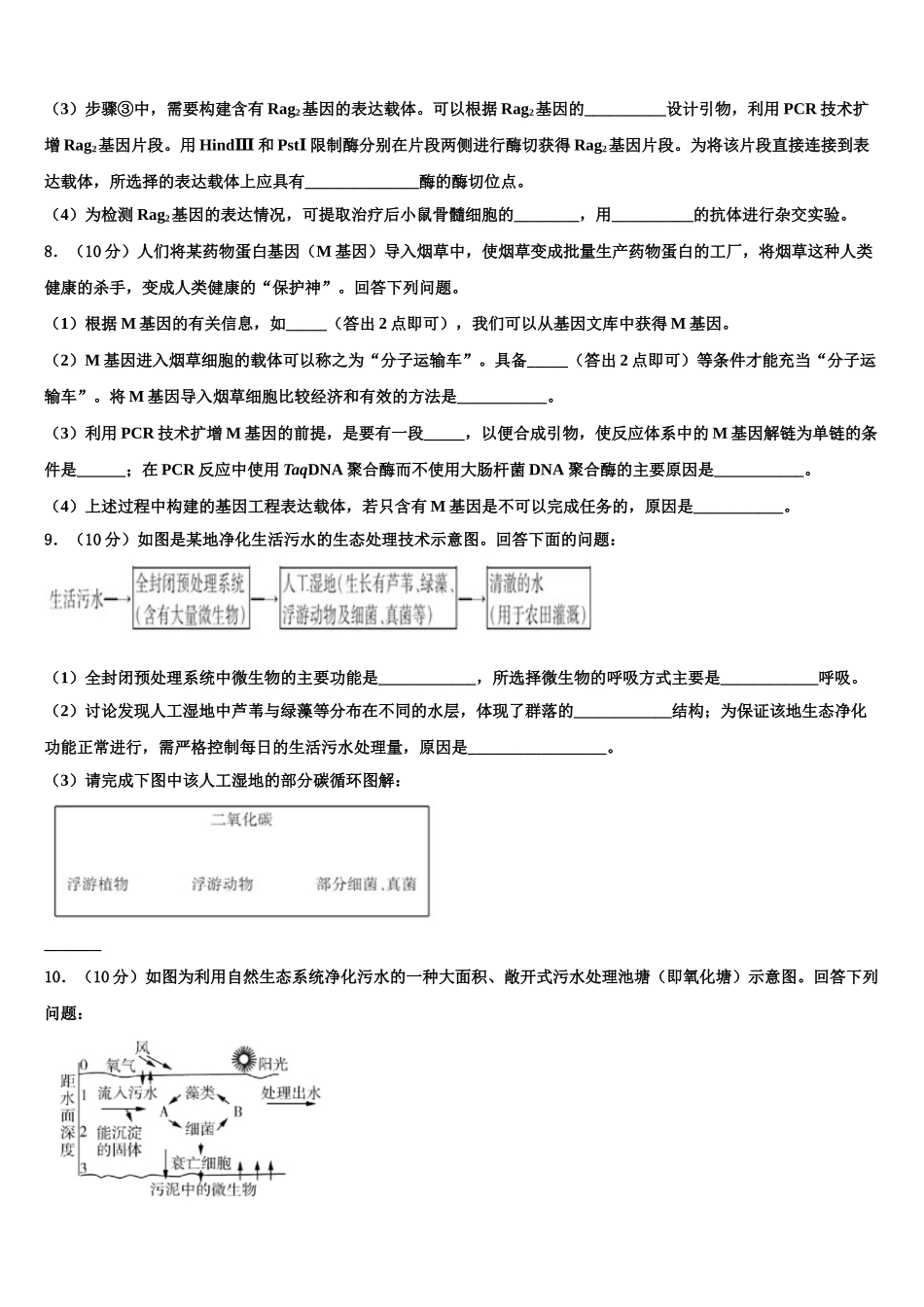 吉林省白城市洮南市第十中学高考全国统考预测密卷生物试卷含解析_第3页