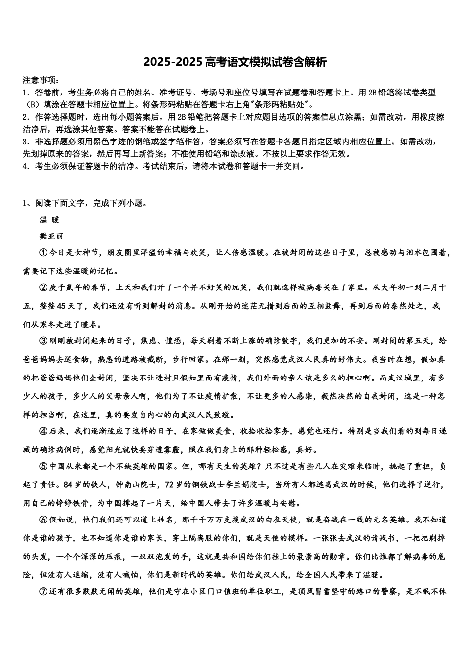 吉林省白城市洮南市第十中学高考语文五模试卷含解析_第1页