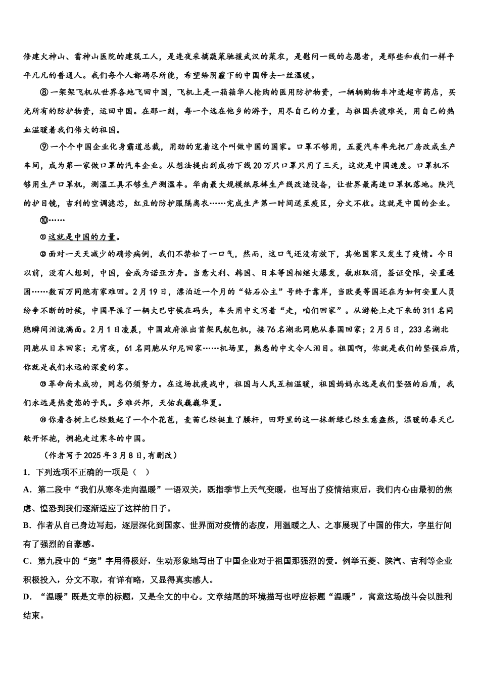 吉林省白城市洮南市第十中学高考语文五模试卷含解析_第2页