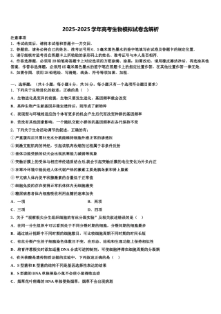 吉林省白城市第十四中学高三第二次调研生物试卷含解析