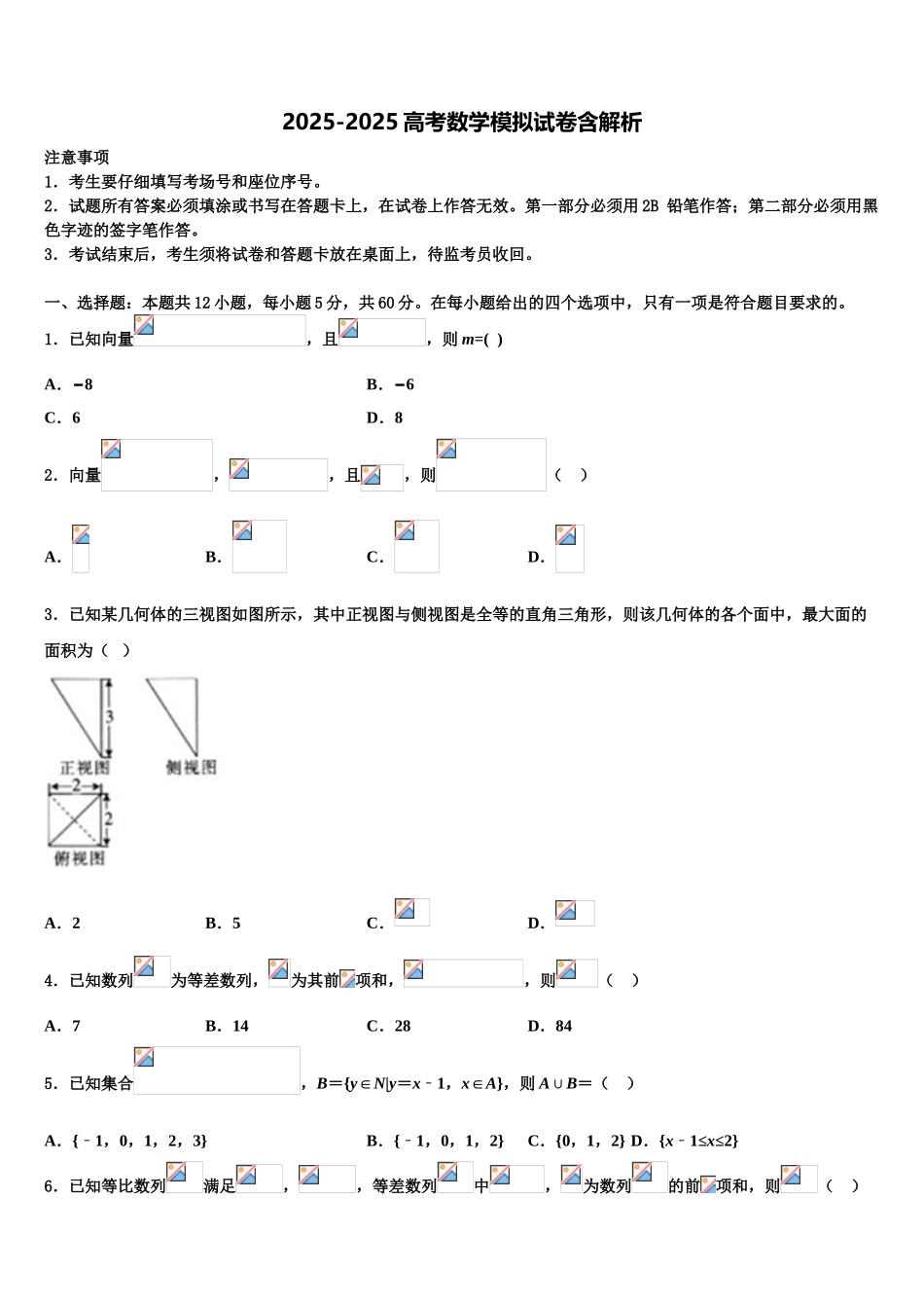 吉林省白城市白城市第十四中学高考压轴卷数学试卷含解析_第1页