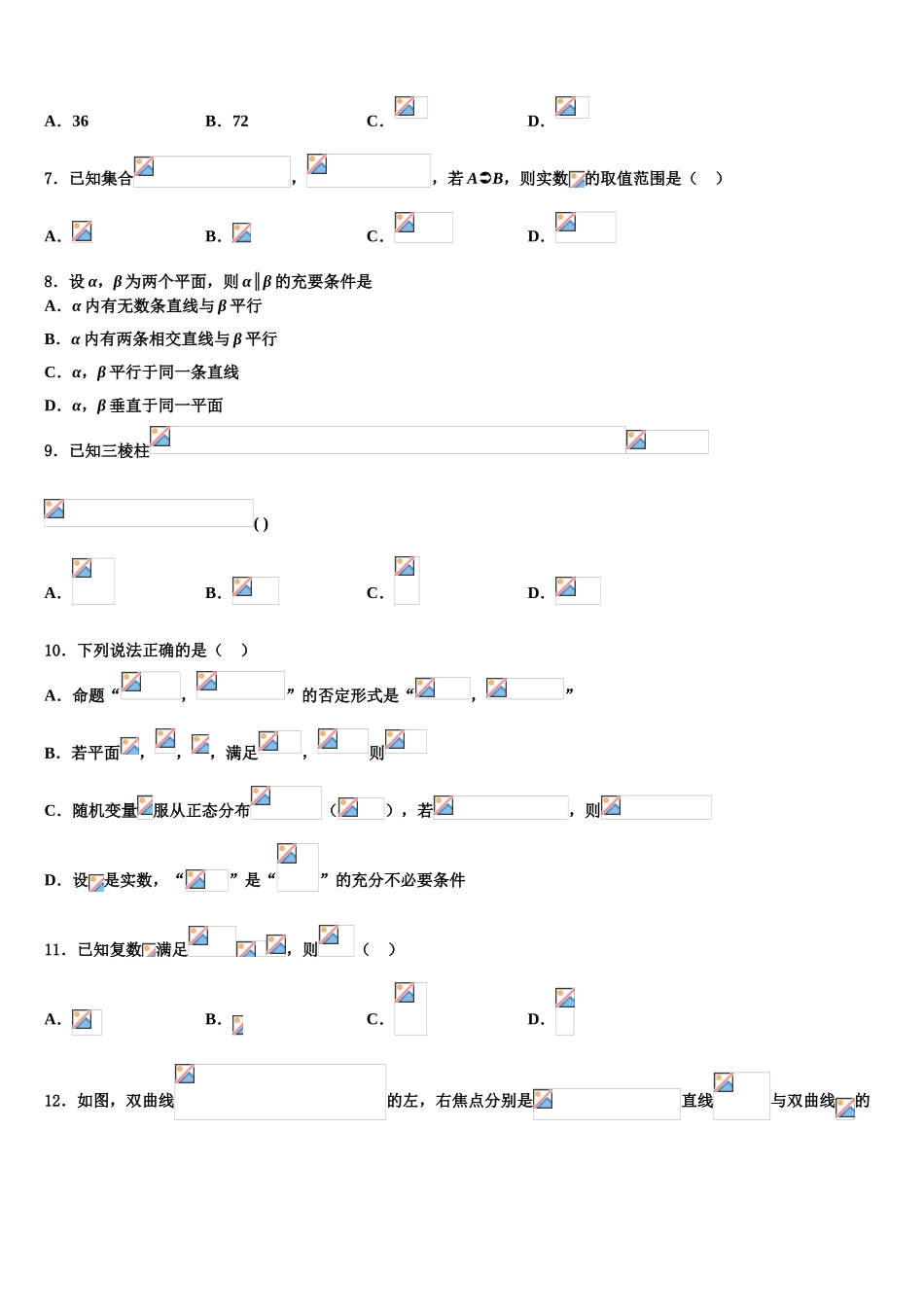 吉林省白城市白城市第十四中学高考压轴卷数学试卷含解析_第2页