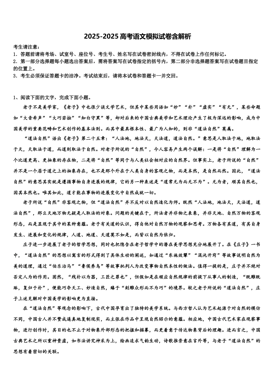 吉林省白城市通榆一中高三第一次调研测试语文试卷含解析_第1页