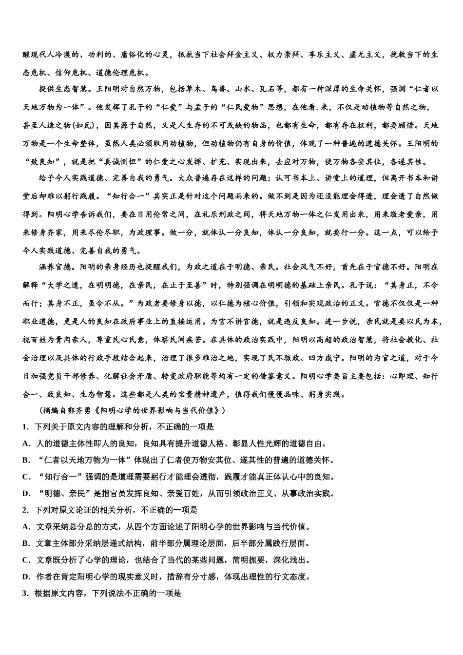 吉林省白城市通榆一中高三第一次调研测试语文试卷含解析_第3页
