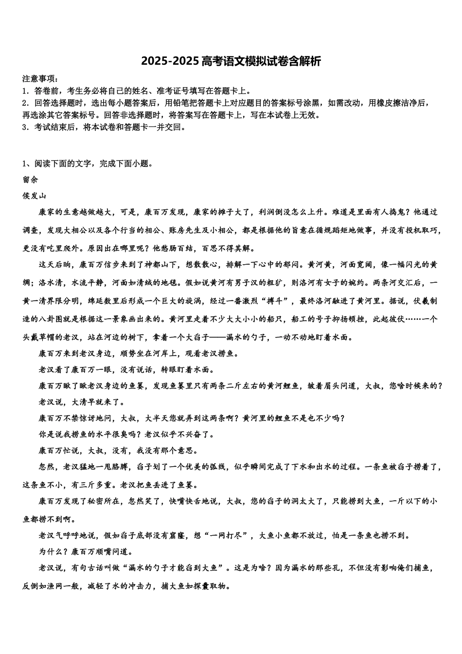 吉林省白城市通榆一中高三二诊模拟考试语文试卷含解析_第1页