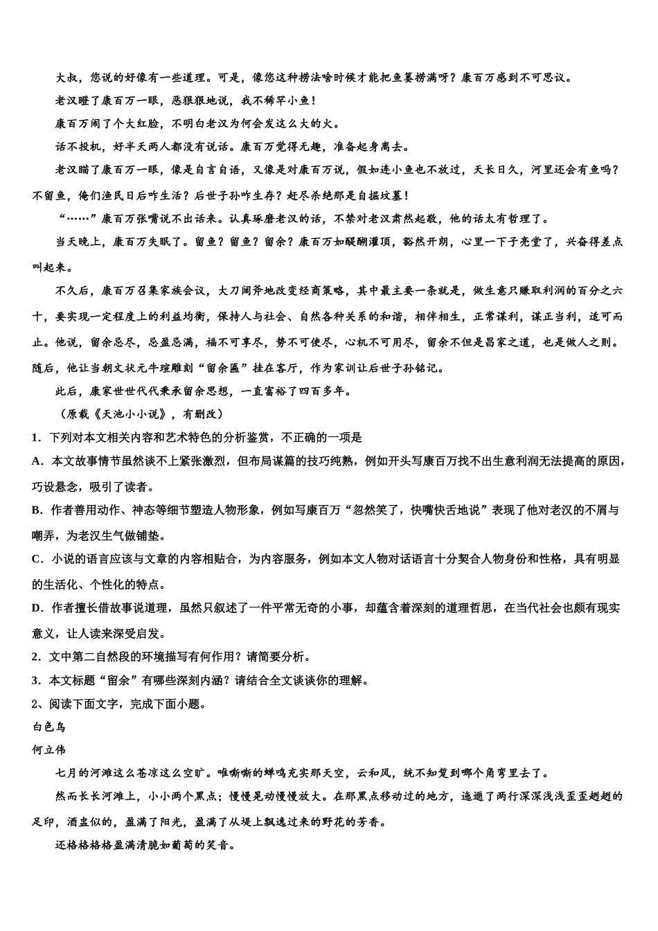 吉林省白城市通榆一中高三二诊模拟考试语文试卷含解析_第2页