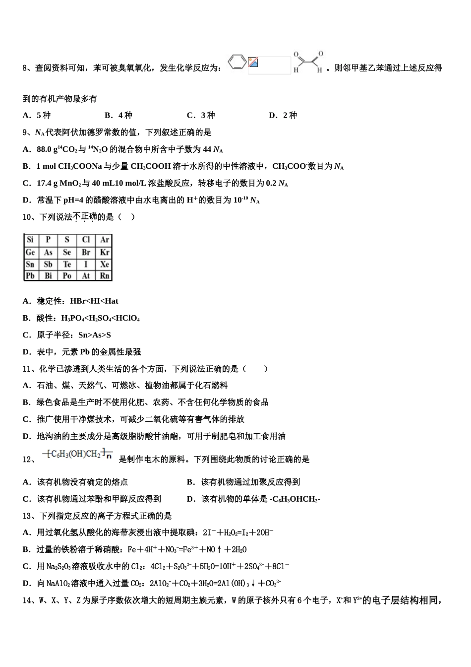 吉林省白城市通榆一中高三一诊考试化学试卷含解析_第3页