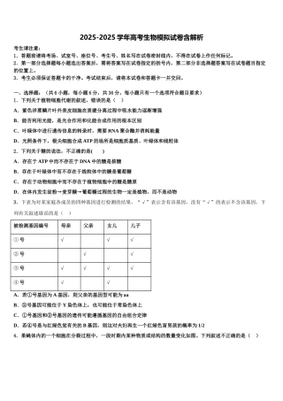 吉林省白城市通榆县第一中学高考仿真模拟生物试卷含解析
