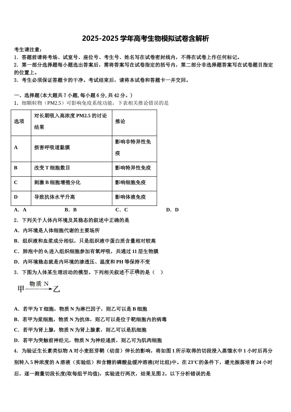 吉林省白城市第一中学高考生物一模试卷含解析_第1页