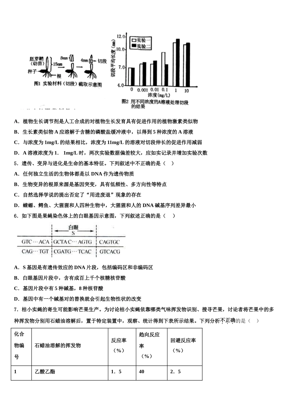 吉林省白城市第一中学高考生物一模试卷含解析_第2页