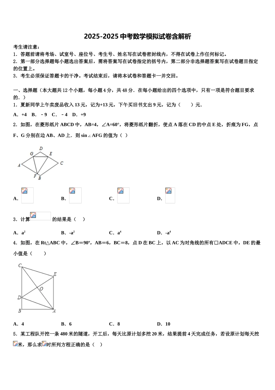 吉林省白城市通榆县中考猜题数学试卷含解析_第1页