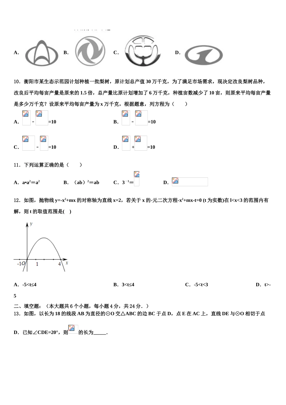 吉林省白城市通榆县中考猜题数学试卷含解析_第3页
