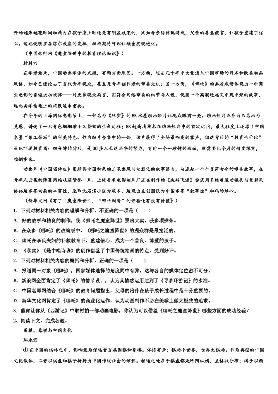 吉林省白城市第十四中学高考冲刺语文模拟试题含解析_第2页