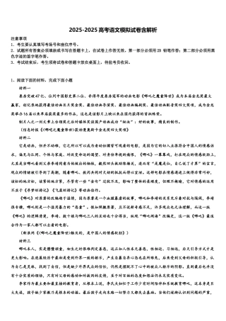 吉林省白城市第十四中学高考冲刺语文模拟试题含解析