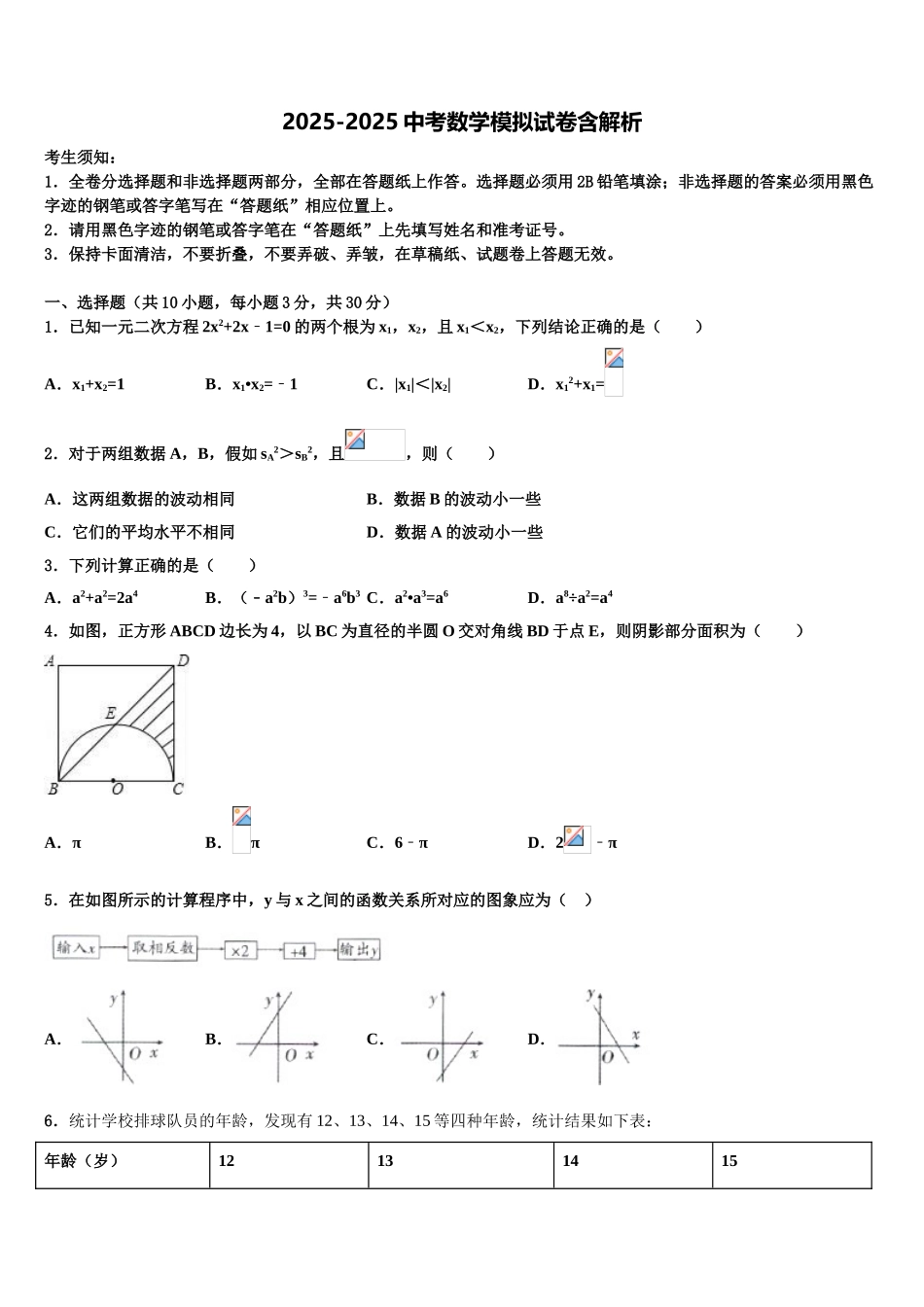 吉林省白城市镇赉镇中学中考联考数学试题含解析_第1页