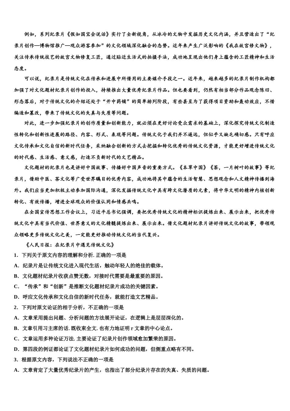 吉林省白城市通榆县第一中学高三下学期联合考试语文试题含解析_第3页