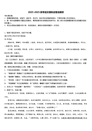 吉林省白城市通榆县第一中学高三下学期联合考试语文试题含解析