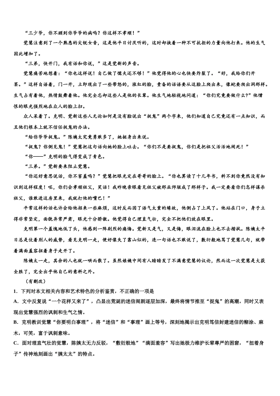 吉林省白城市高三下学期第五次调研考试语文试题含解析_第2页