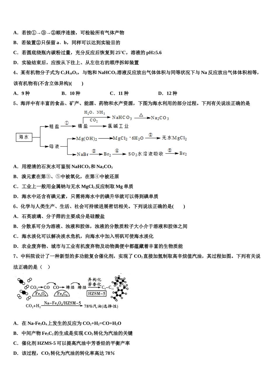 吉林省白城市重点中学高考化学全真模拟密押卷含解析_第2页