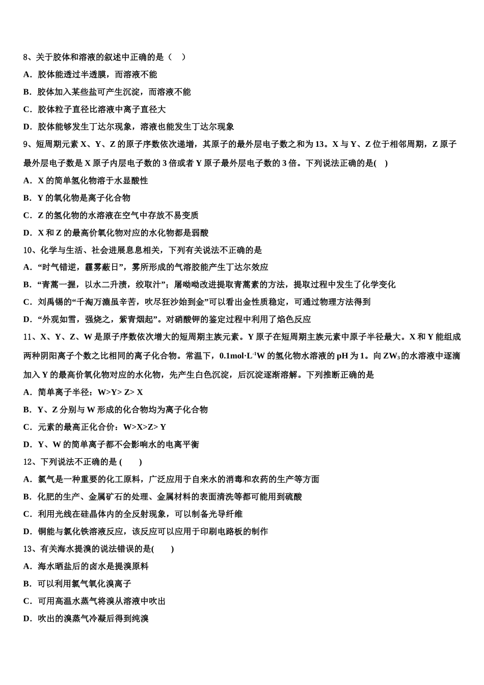 吉林省白城市重点中学高考化学全真模拟密押卷含解析_第3页