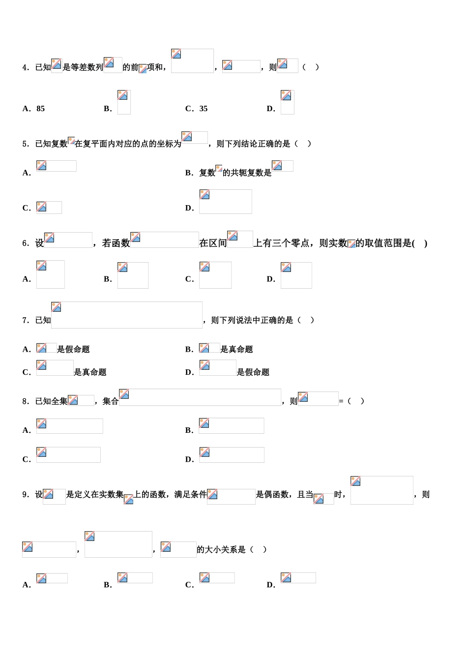 吉林省白城市高三下学期一模考试数学试题含解析_第2页