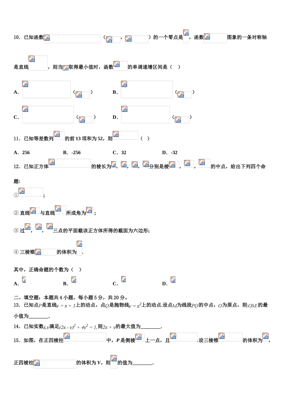 吉林省白城市高三下学期一模考试数学试题含解析_第3页