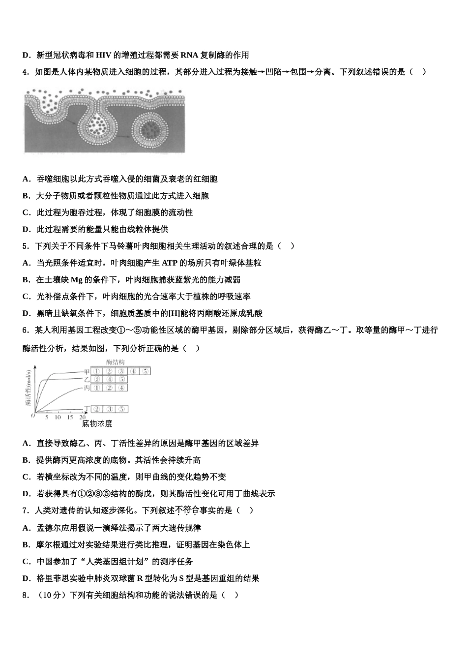 吉林省白城市高考生物四模试卷含解析_第2页