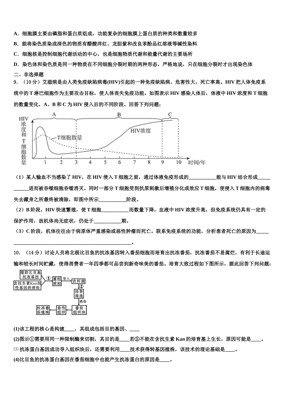 吉林省白城市高考生物四模试卷含解析_第3页