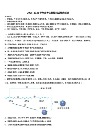 吉林省白城市高考生物四模试卷含解析
