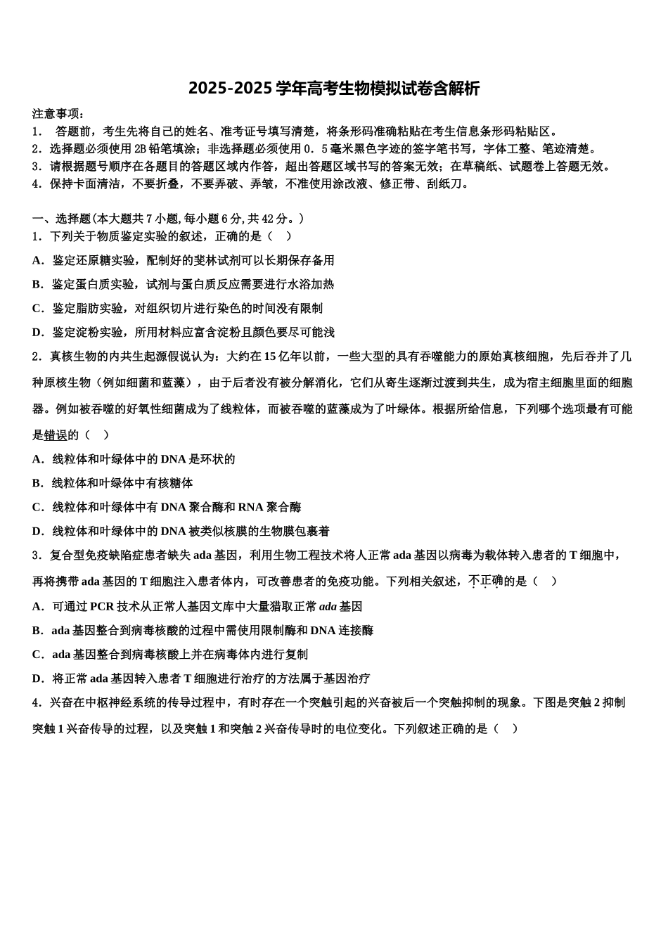 吉林省白山一中高考冲刺生物模拟试题含解析_第1页