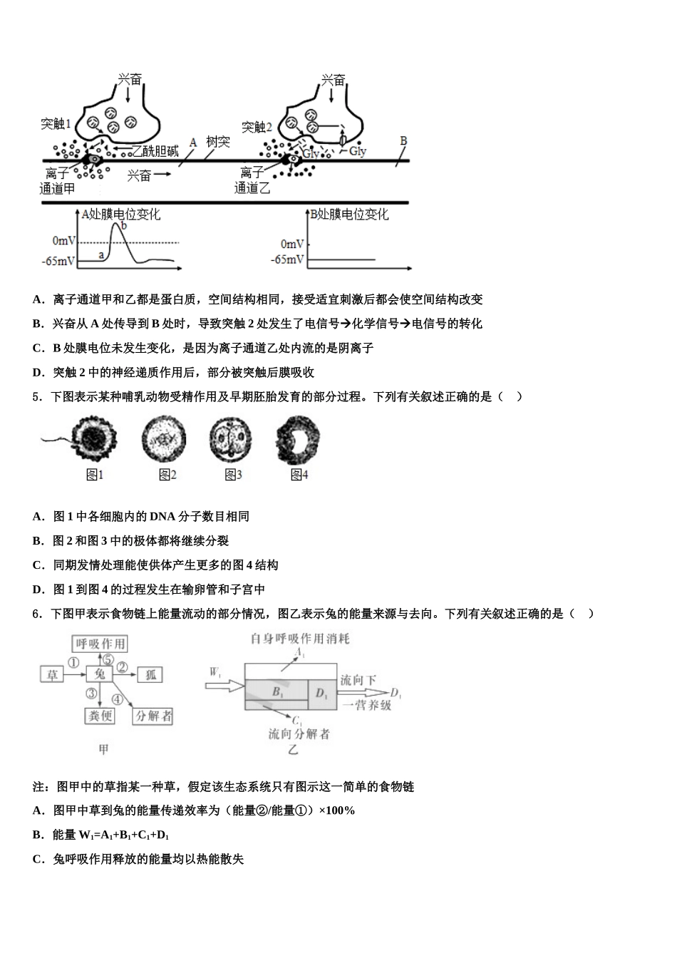 吉林省白山一中高考冲刺生物模拟试题含解析_第2页