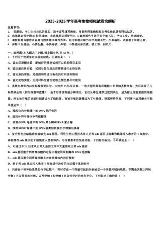 吉林省白山一中高考冲刺生物模拟试题含解析