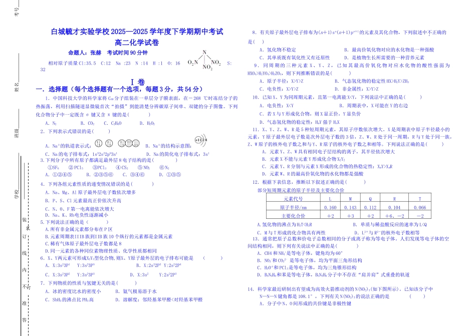 吉林省白城毓才实验学校2025—2025学年度下学期高二期中考试化学试卷_第1页