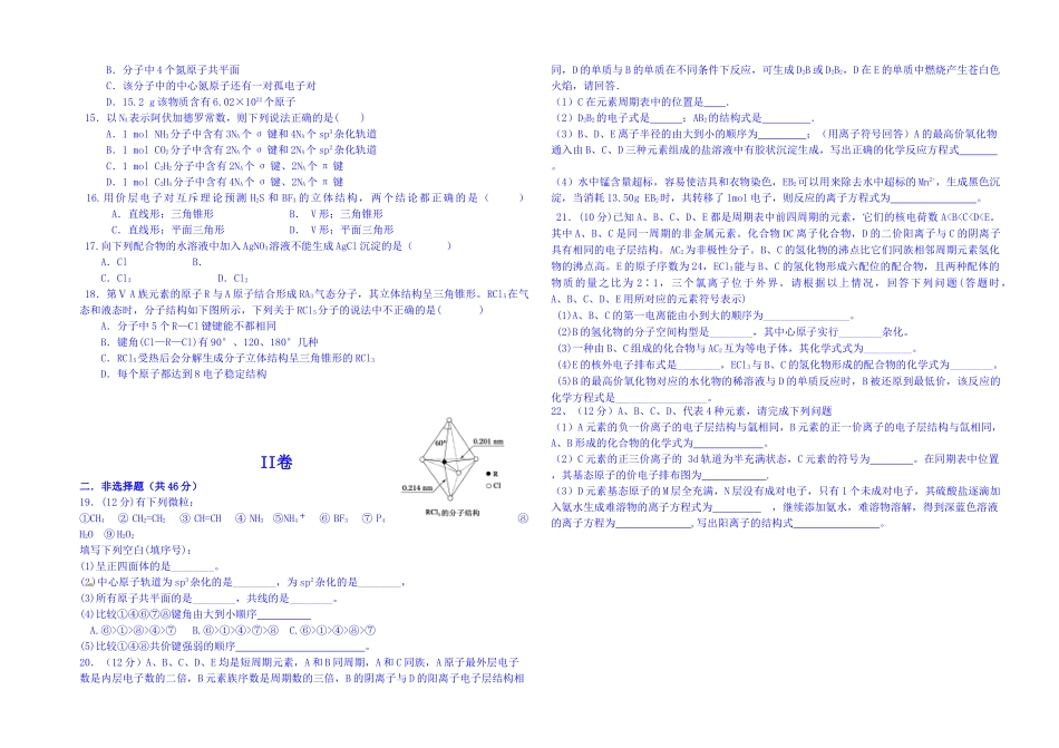 吉林省白城毓才实验学校2025—2025学年度下学期高二期中考试化学试卷_第2页