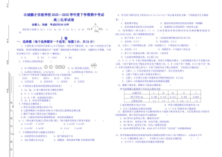 吉林省白城毓才实验学校2025—2025学年度下学期高二期中考试化学试卷
