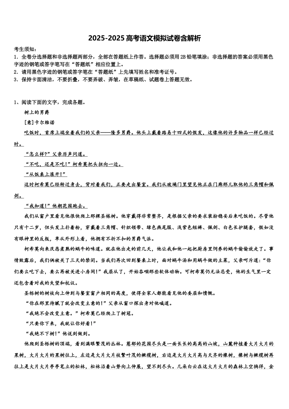 吉林省白城市高三第二次模拟考试语文试卷含解析_第1页