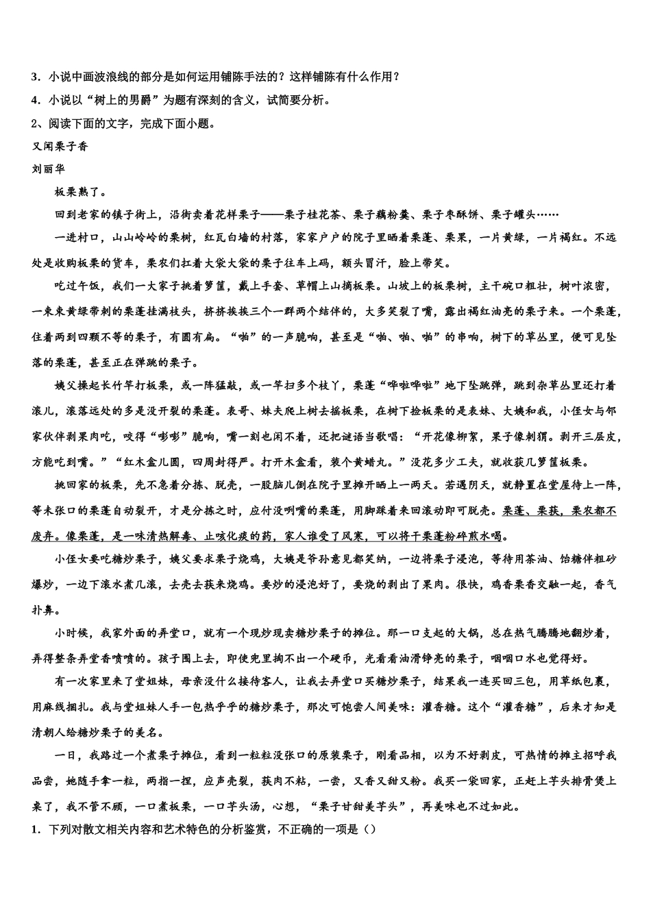 吉林省白城市高三第二次模拟考试语文试卷含解析_第3页