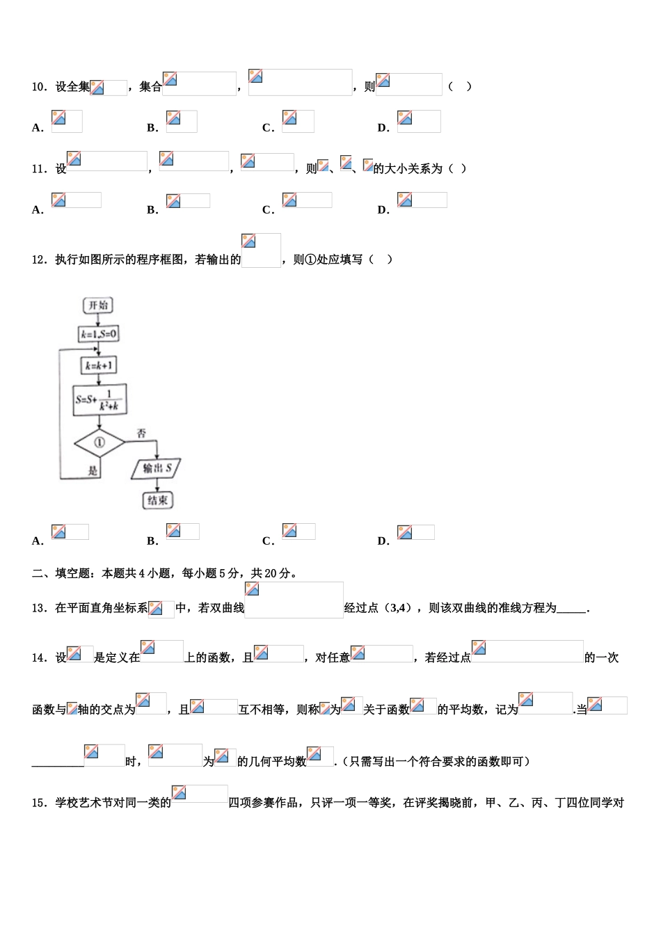 吉林省白城市高考数学四模试卷含解析_第3页