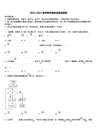 吉林省白城市高考数学四模试卷含解析
