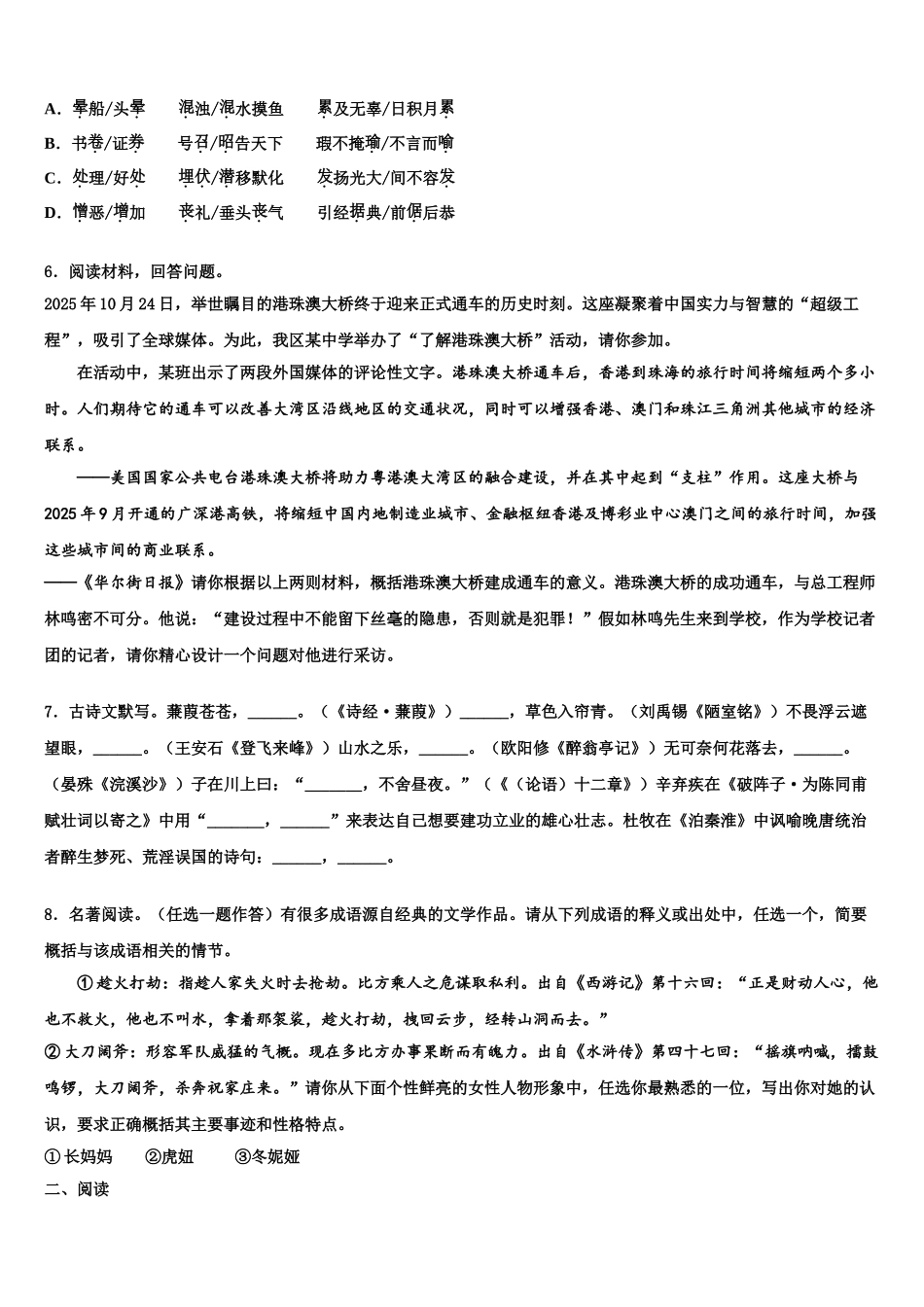 吉林省白山市中考四模语文试题含解析_第2页