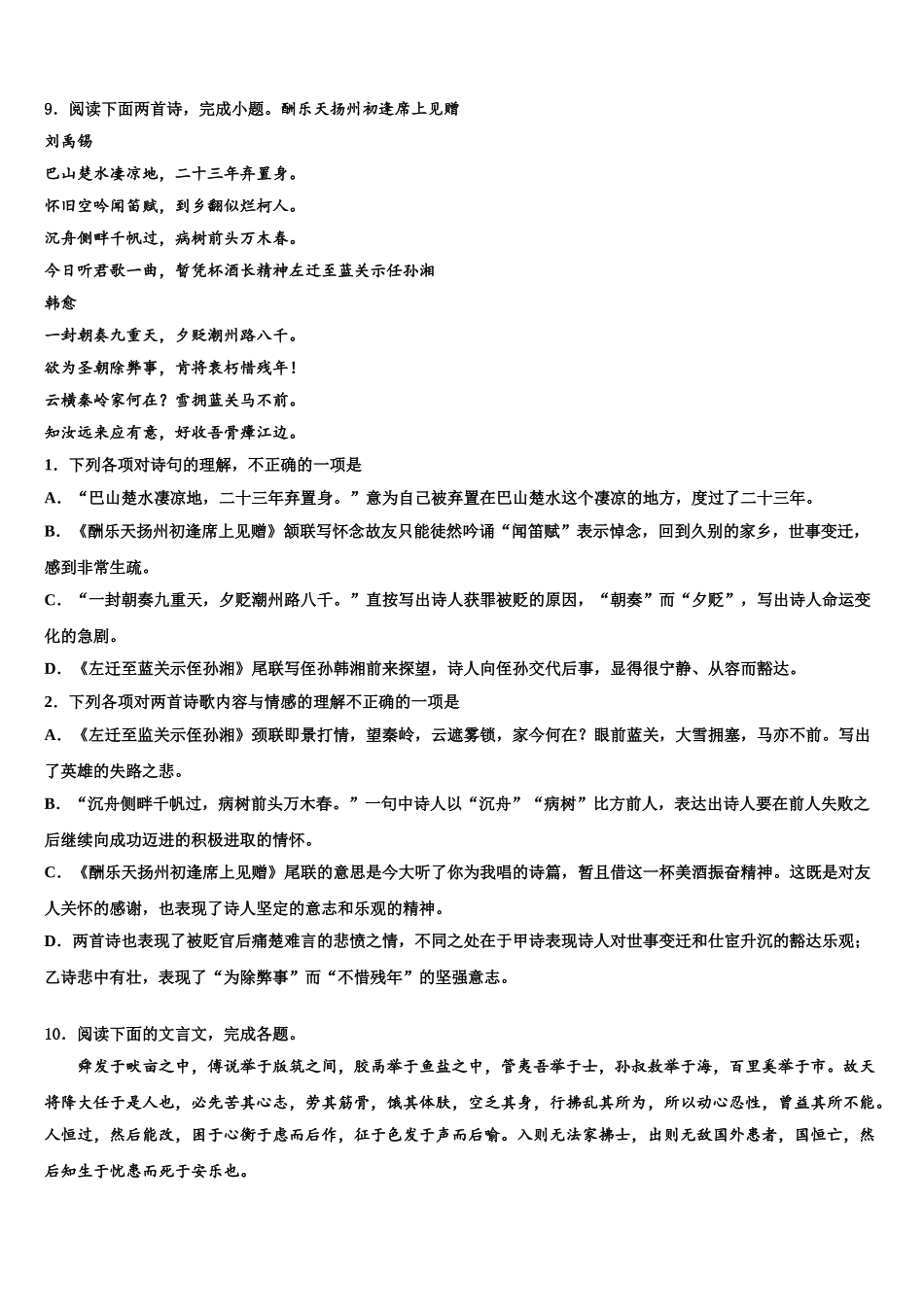 吉林省白山市中考四模语文试题含解析_第3页