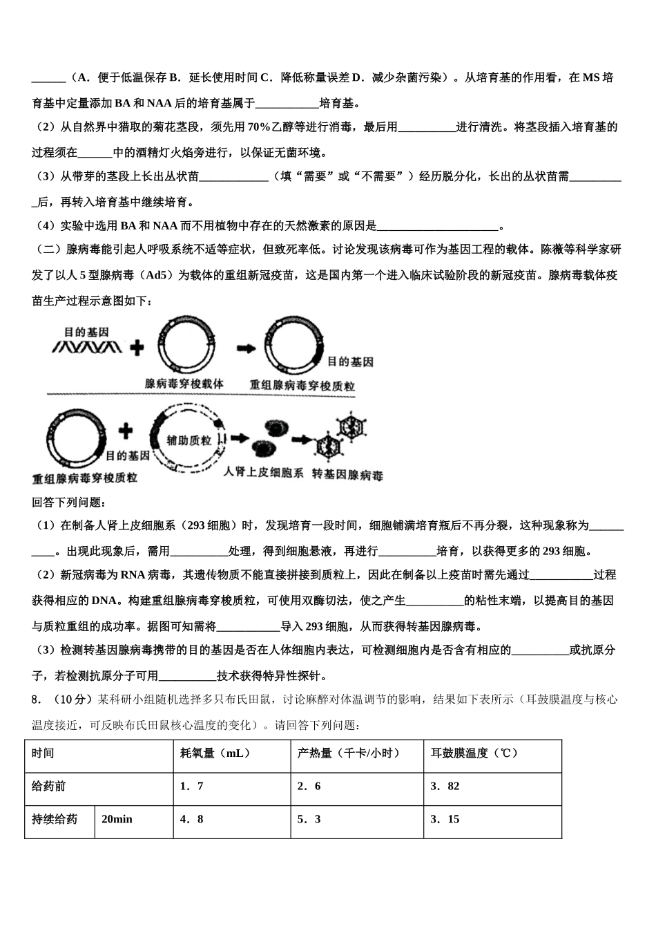 吉林省白山市抚松县六中高三下学期第一次联考生物试卷含解析_第3页