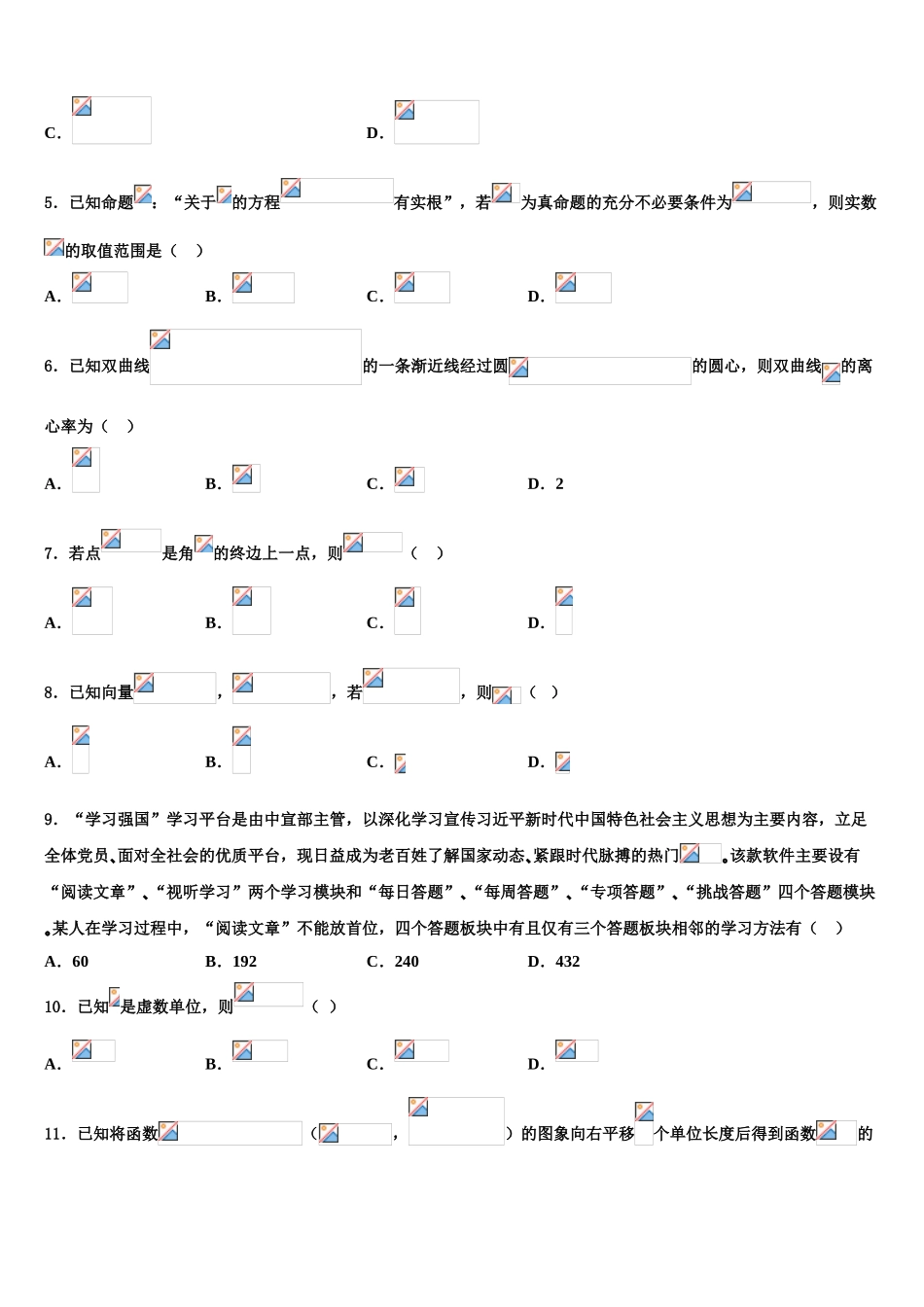 吉林省白山市抚松县六中高三适应性调研考试数学试题含解析_第2页