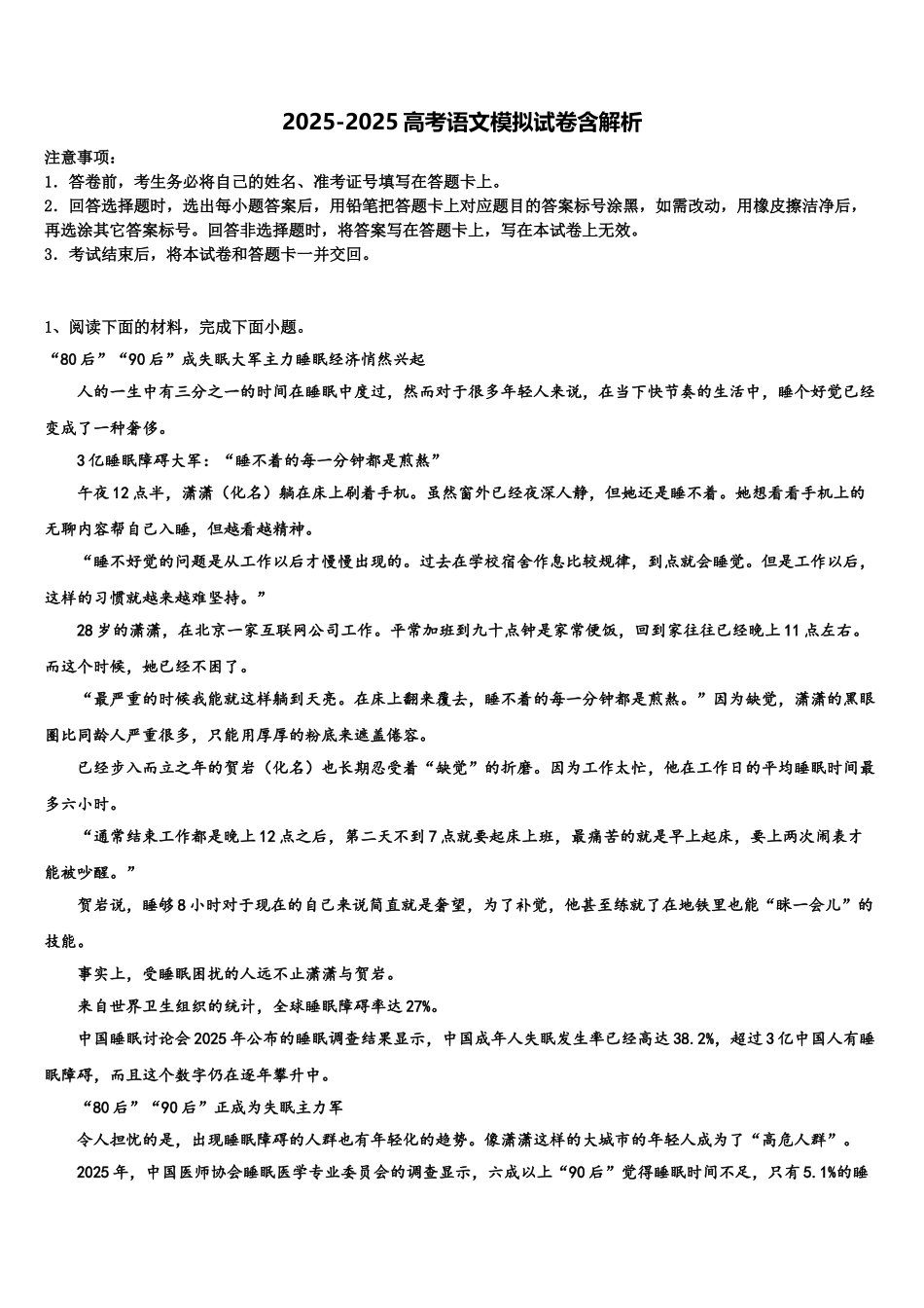 吉林省白山市抚松县六中高三第二次联考语文试卷含解析_第1页