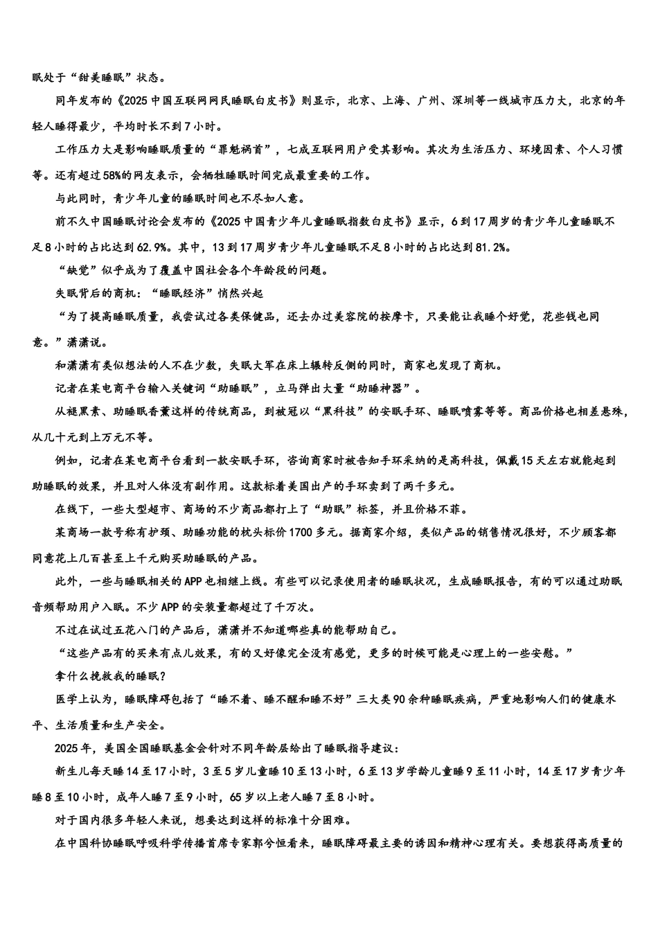 吉林省白山市抚松县六中高三第二次联考语文试卷含解析_第2页