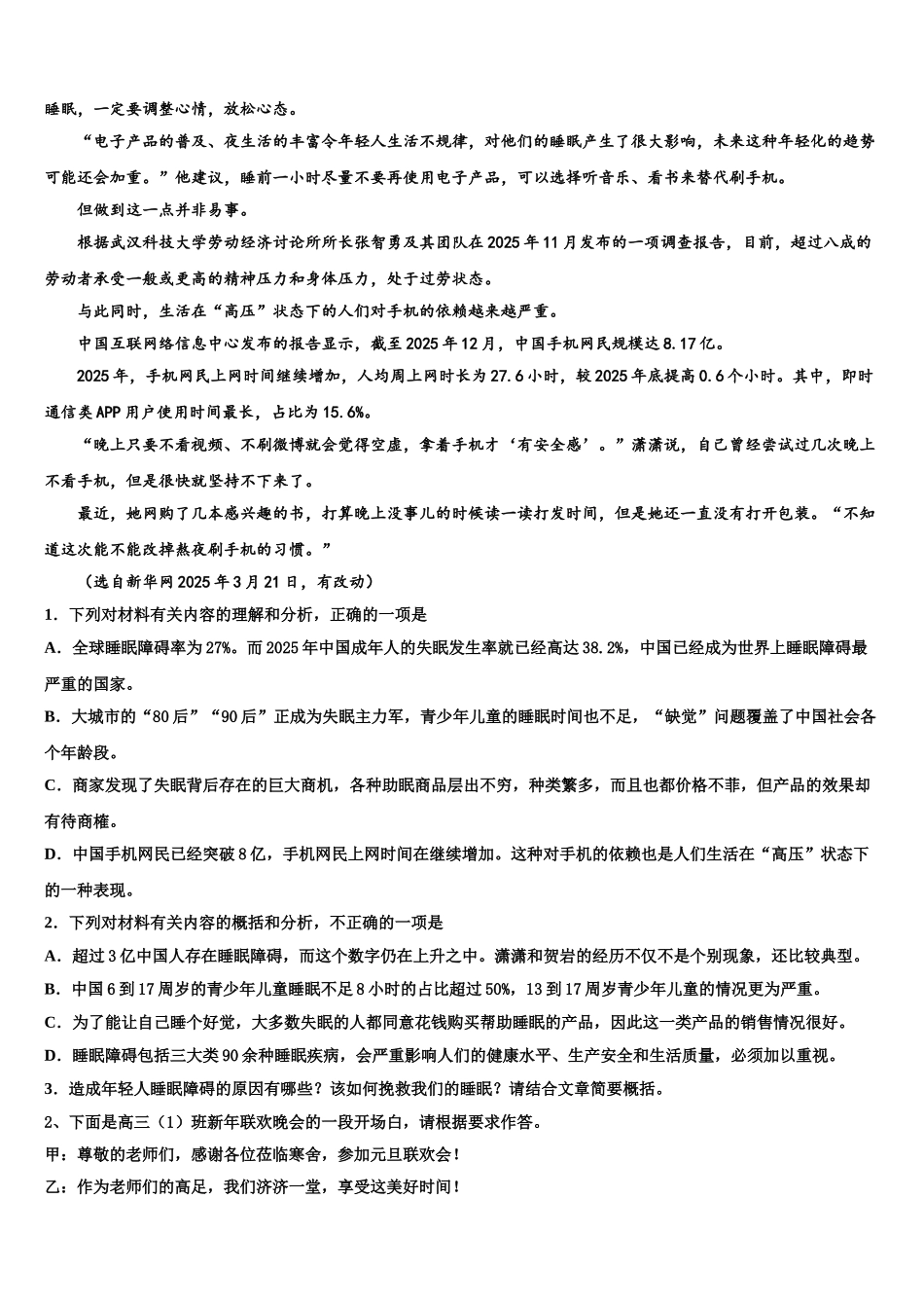 吉林省白山市抚松县六中高三第二次联考语文试卷含解析_第3页