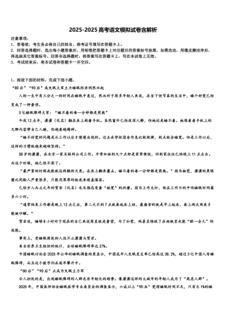 吉林省白山市抚松县六中高三第二次联考语文试卷含解析