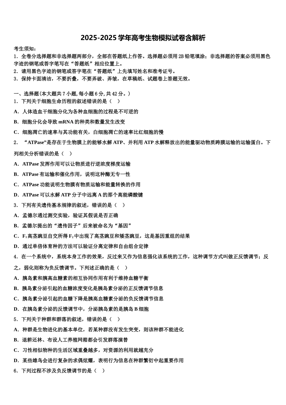 吉林省白山市第一中学高三第四次模拟考试生物试卷含解析_第1页