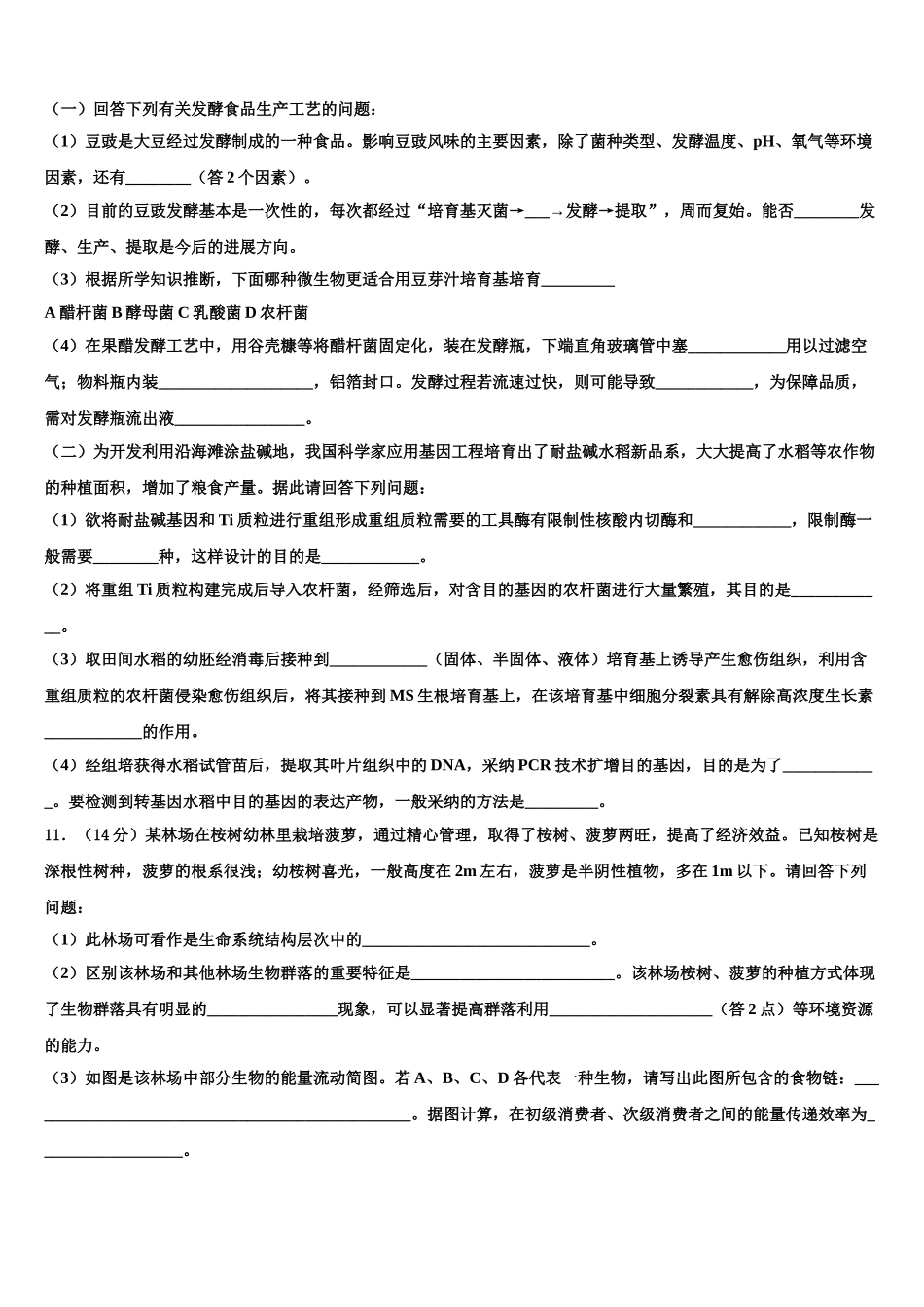 吉林省白山市第一中学高三第四次模拟考试生物试卷含解析_第3页
