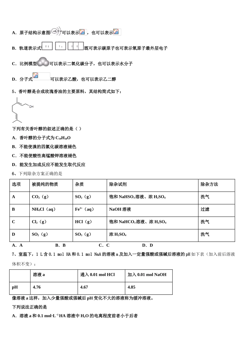 吉林省白山市重点中学高考化学考前最后一卷预测卷含解析_第2页